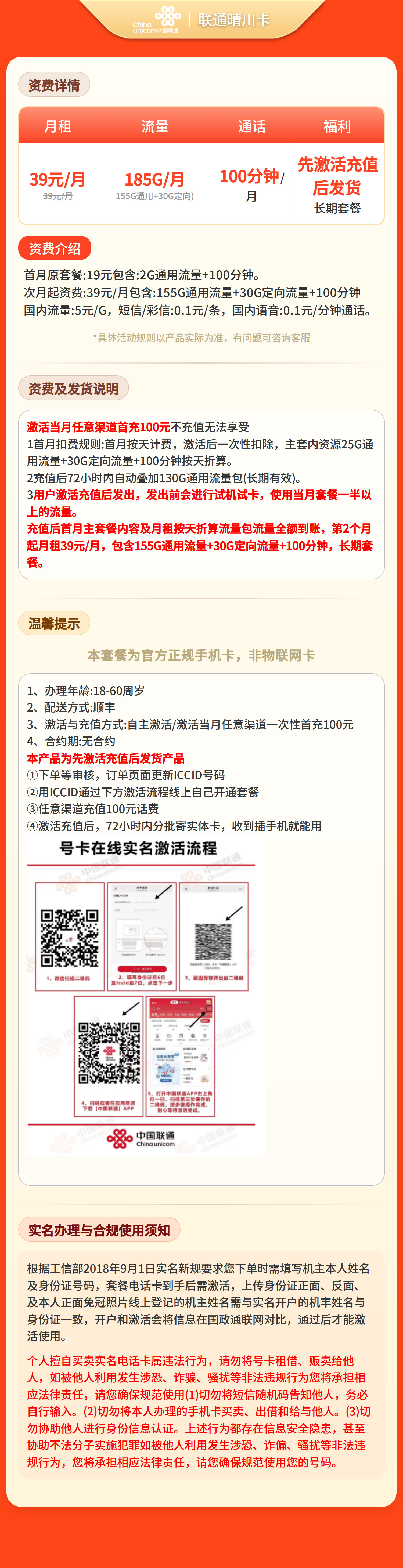 联通晴川卡详情