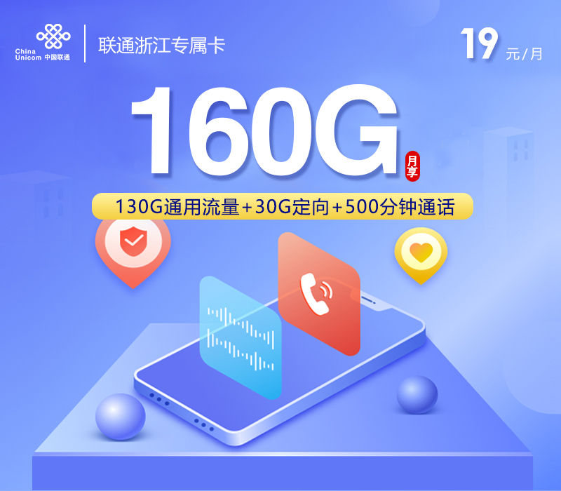 浙江联通专属卡