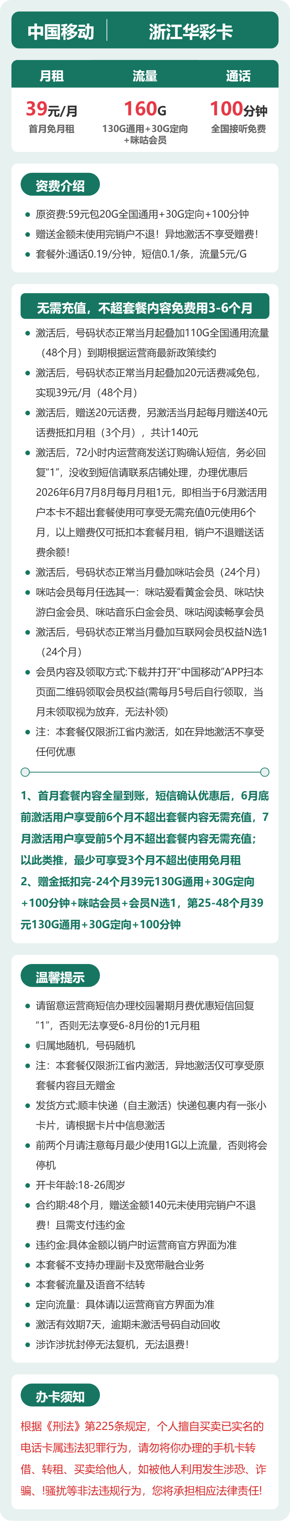 浙江移动华彩卡详情