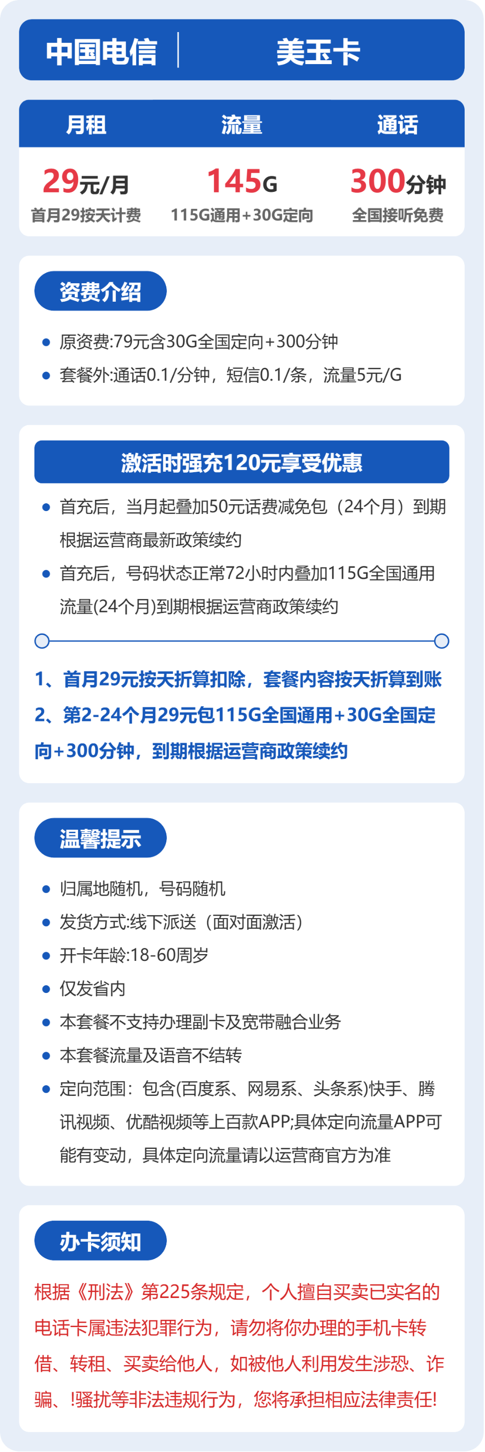 浙江ZJ电信美玉卡详情