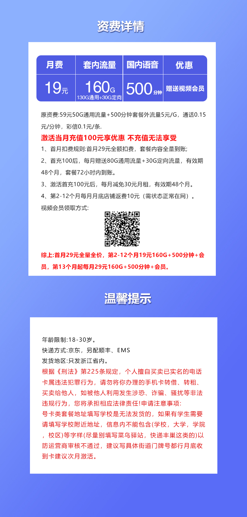 浙江联通专属卡详情