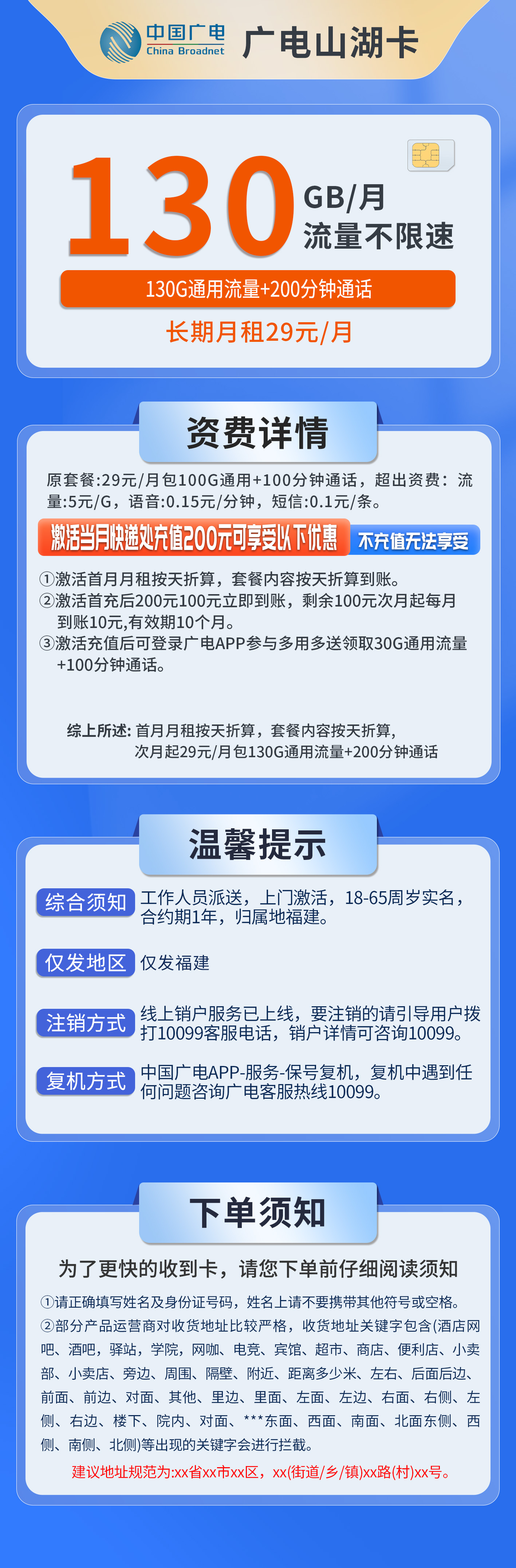 福建广电山湖卡详情