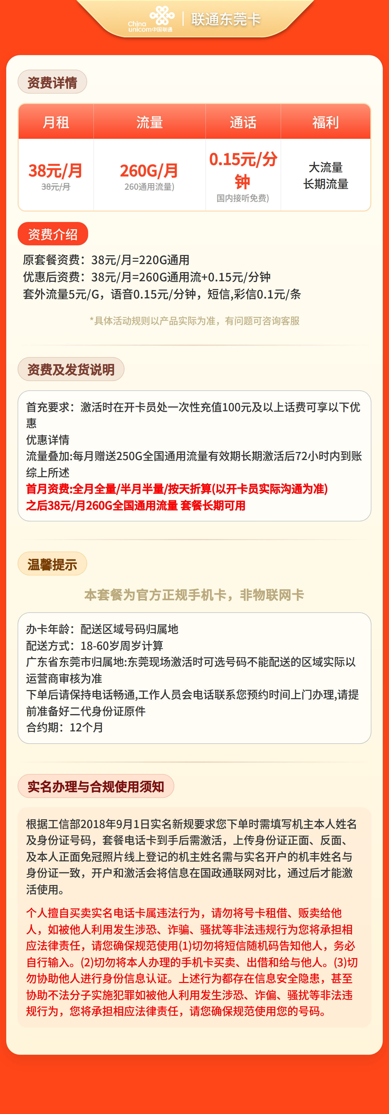 广东联通东莞卡详情