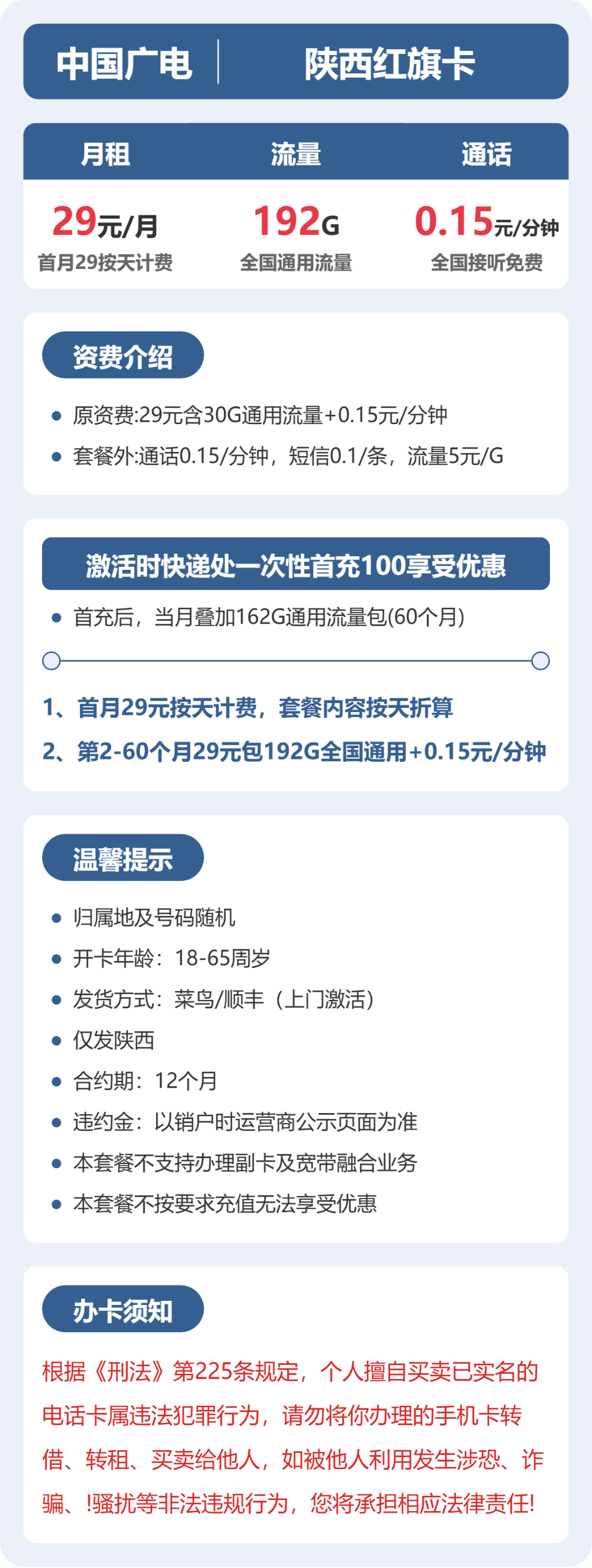 陕西广电红旗卡详情