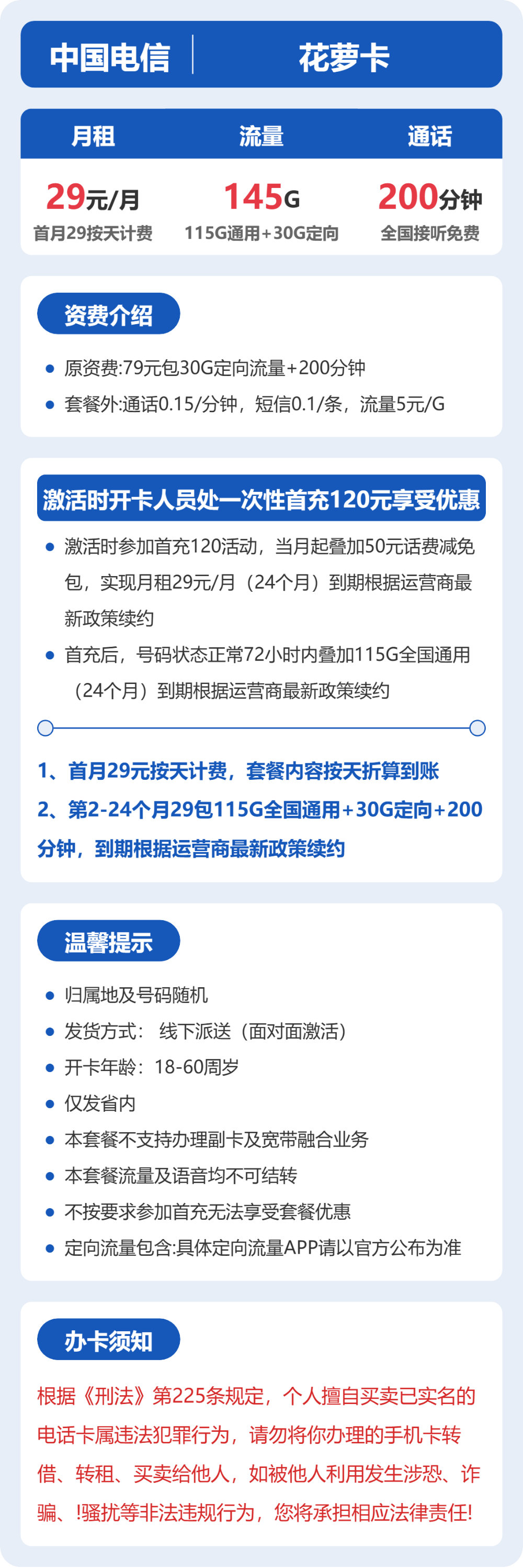 浙江ZJ电信花萝卡详情