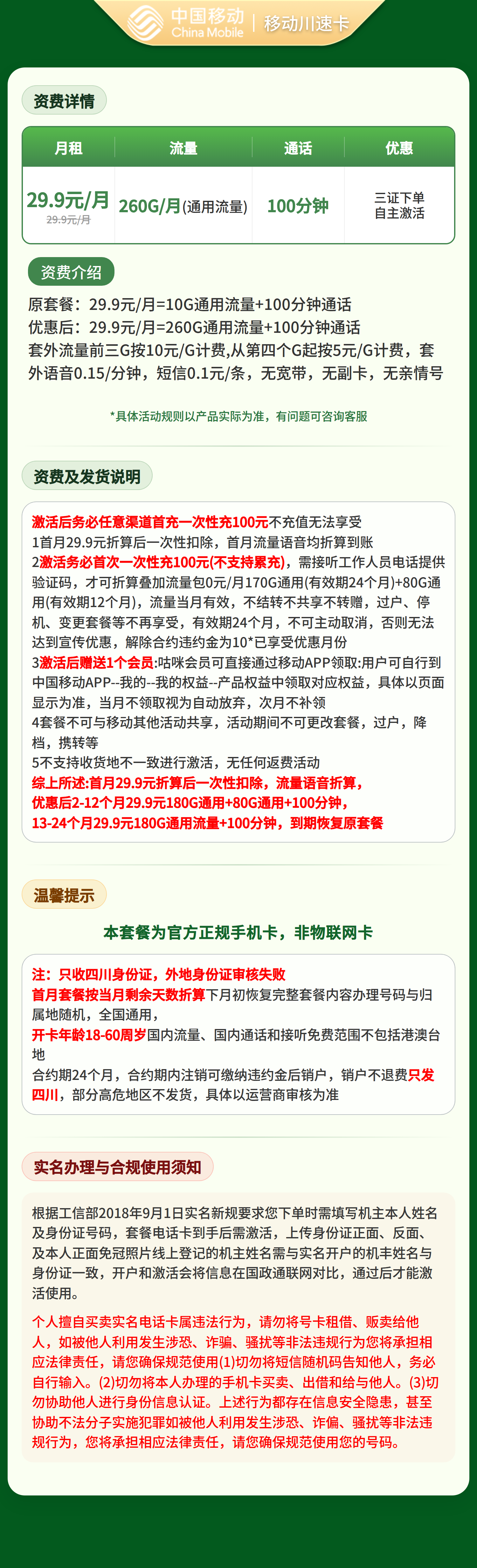 四川移动川速卡详情