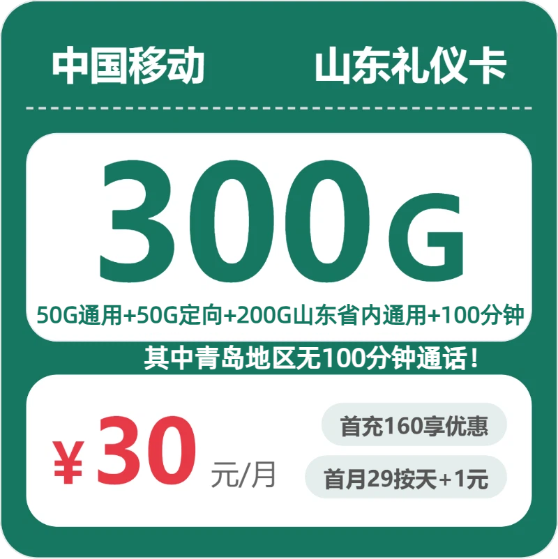 山东移动礼仪卡