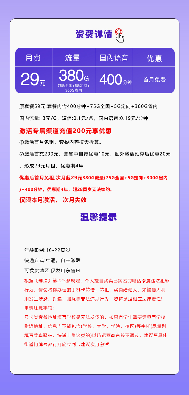 山东移动专属卡详情