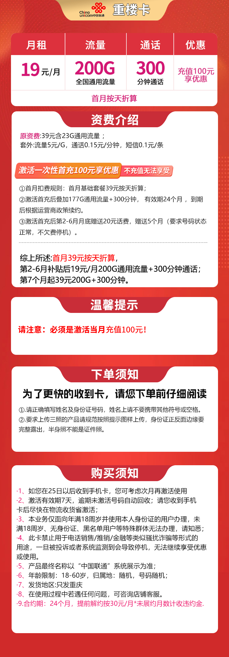 重庆联通重楼卡详情