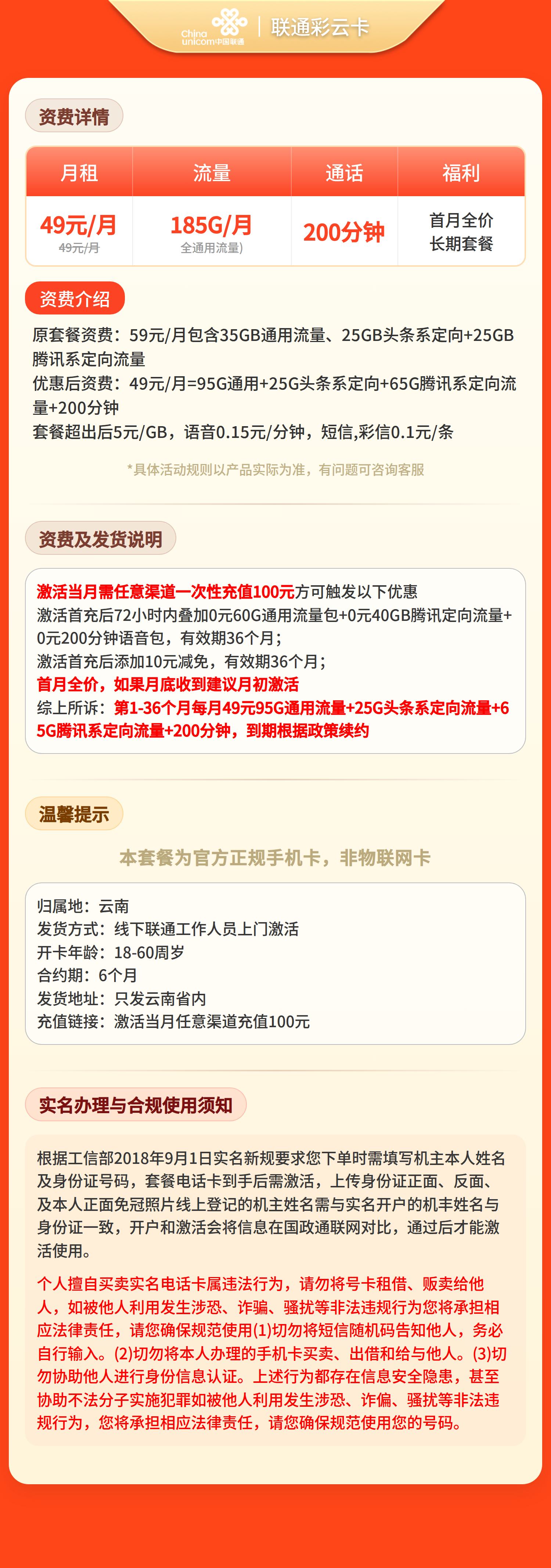 云南联通彩云卡详情