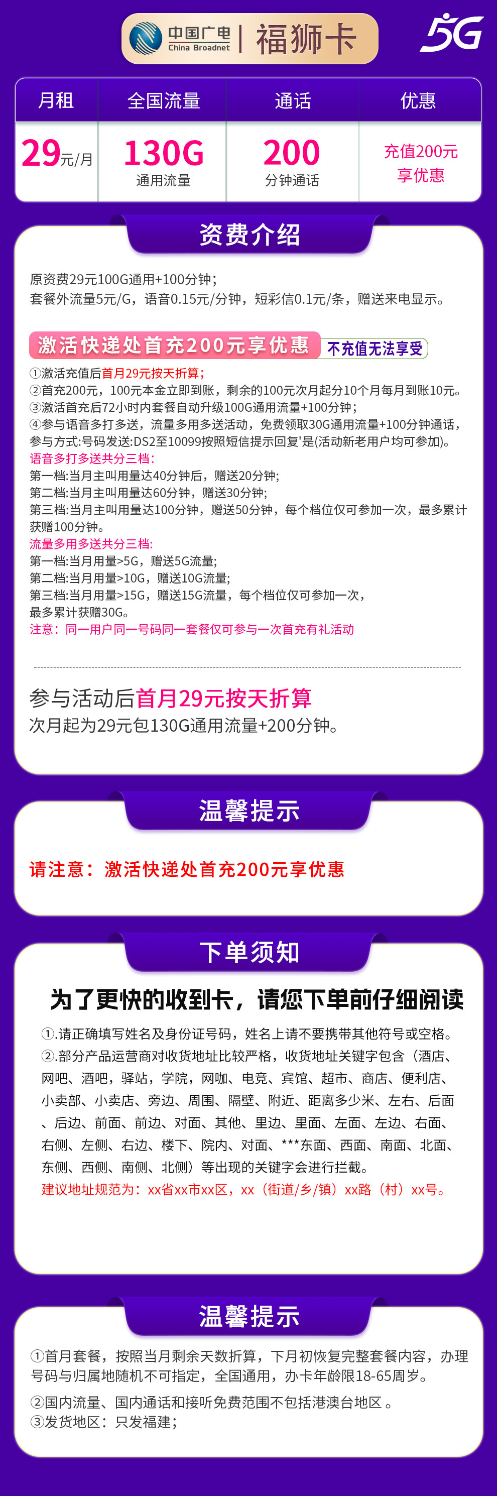 福建广电福狮卡详情