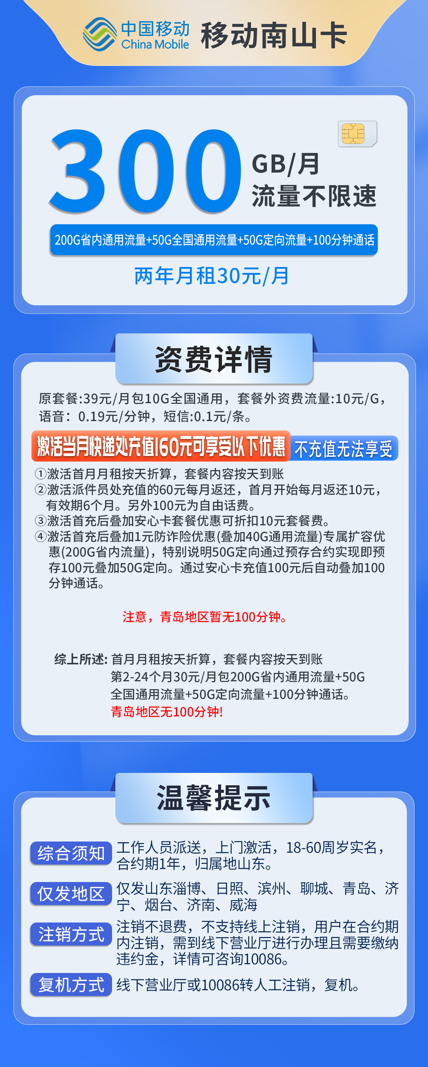 山东移动南山卡详情