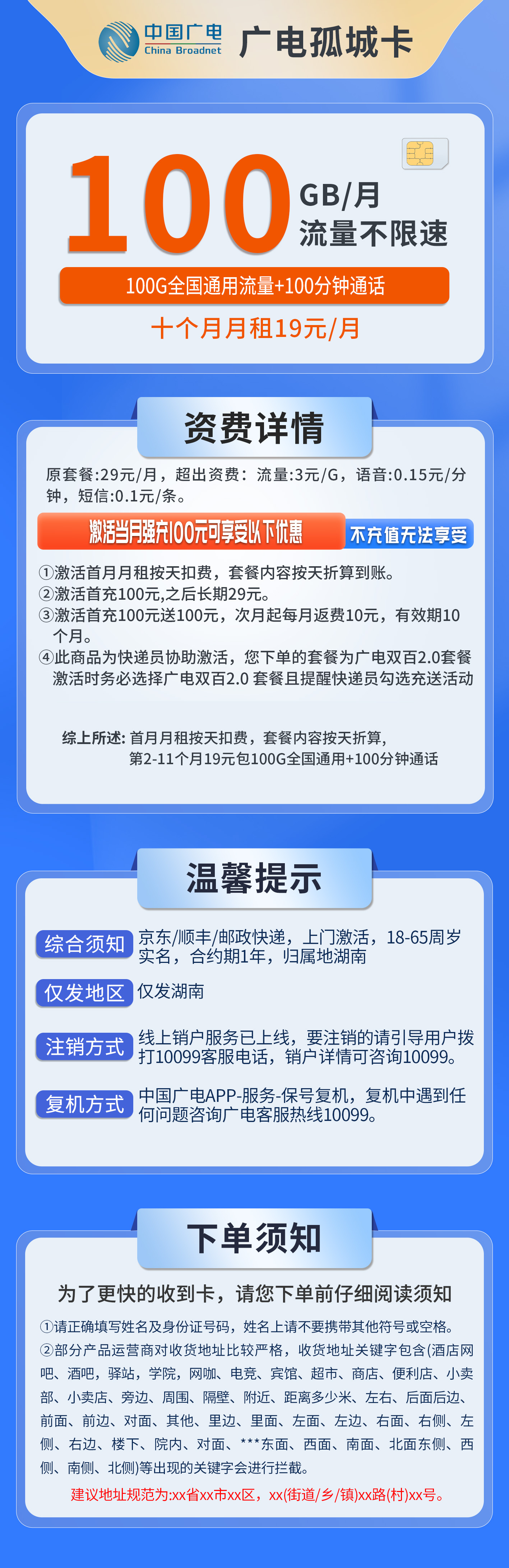 湖南广电孤城卡详情