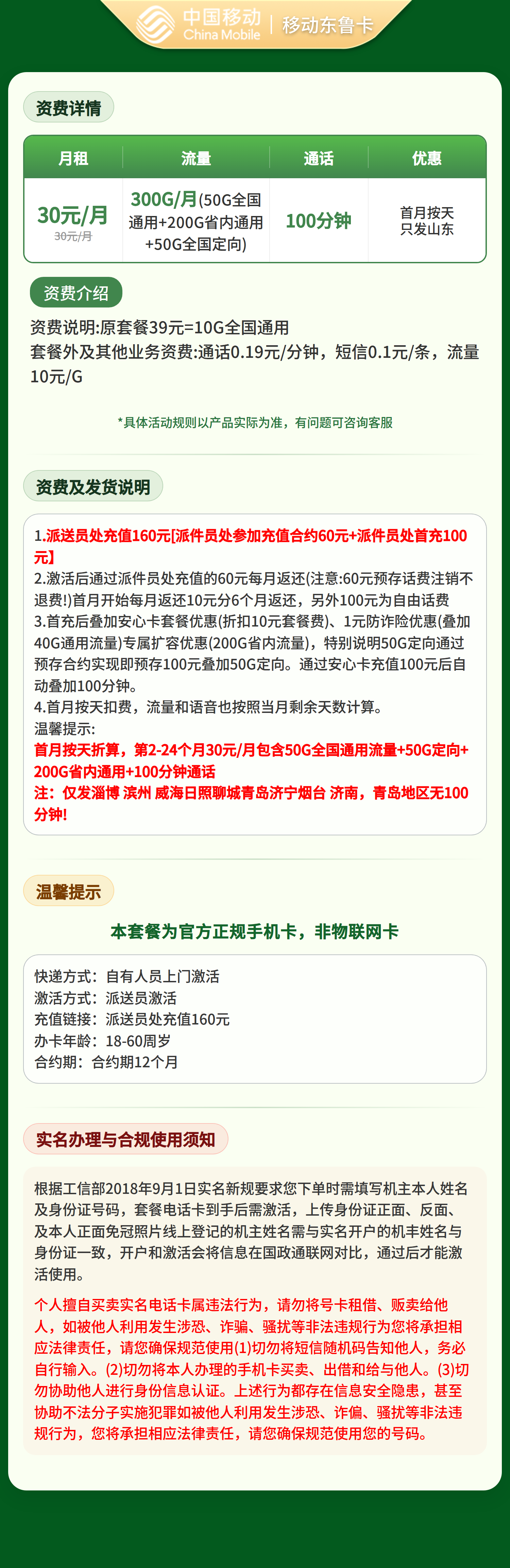 山东移动东鲁卡详情