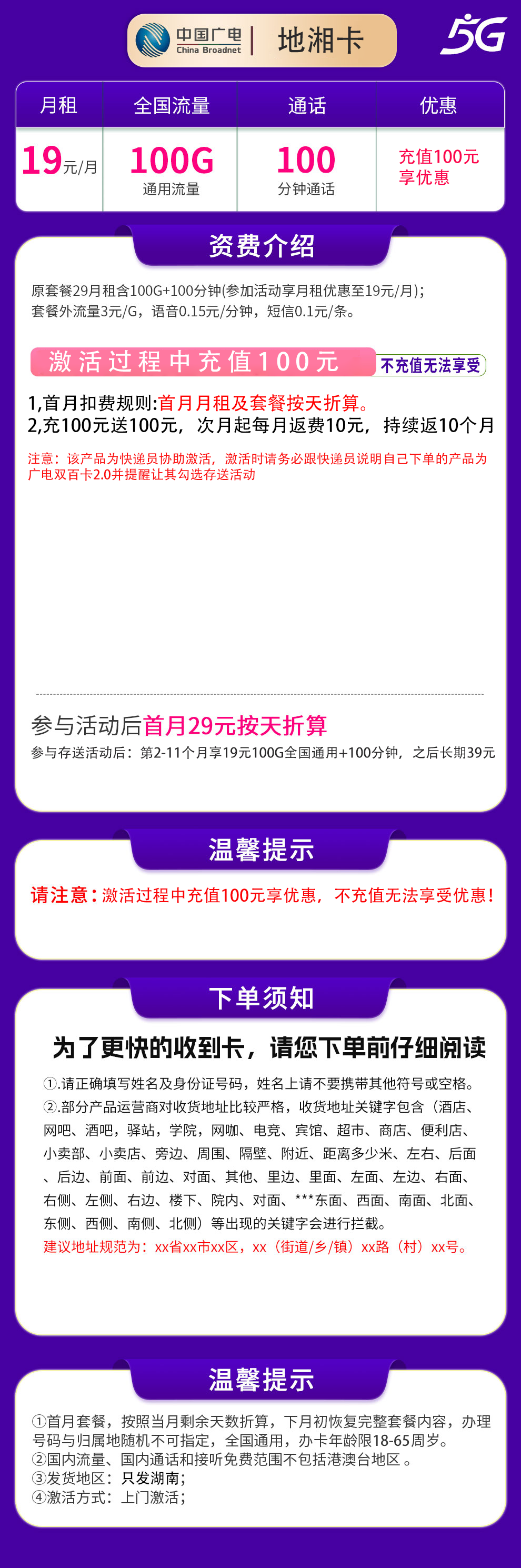 湖南广电地湘卡详情