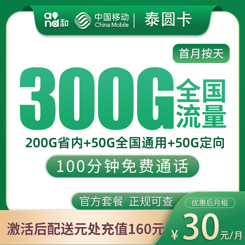 山东移动泰圆卡