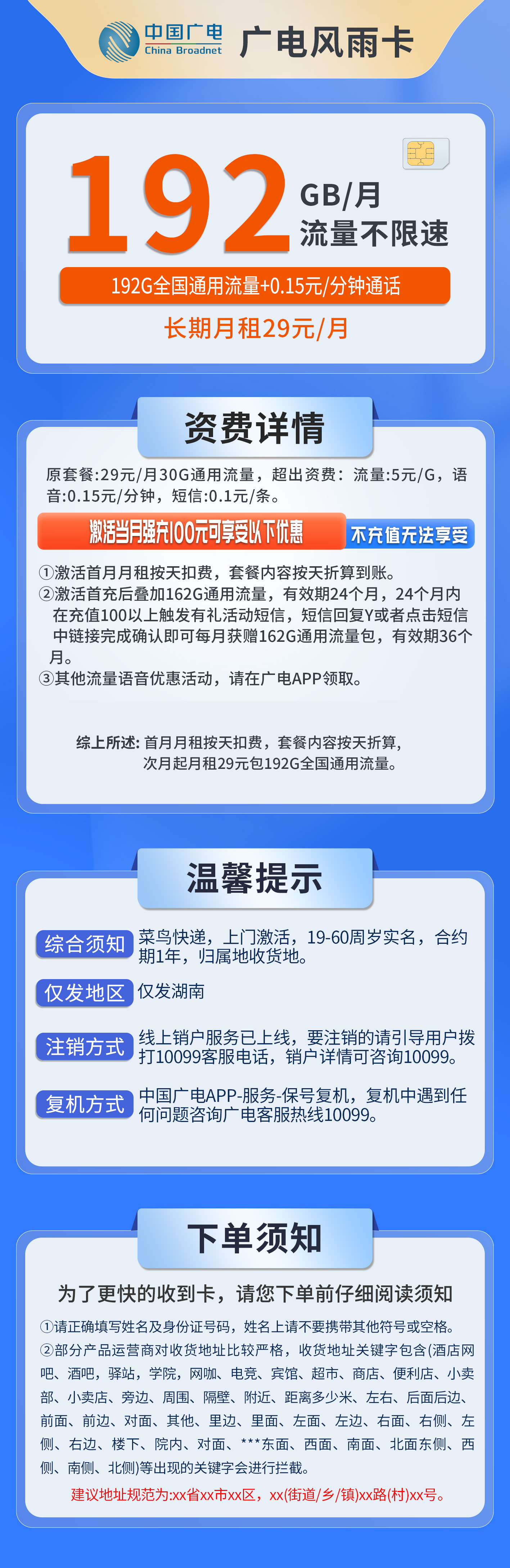 广电风雨卡详情