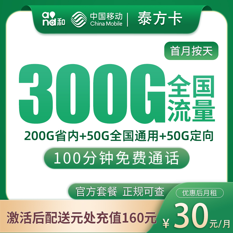 山东移动泰方卡