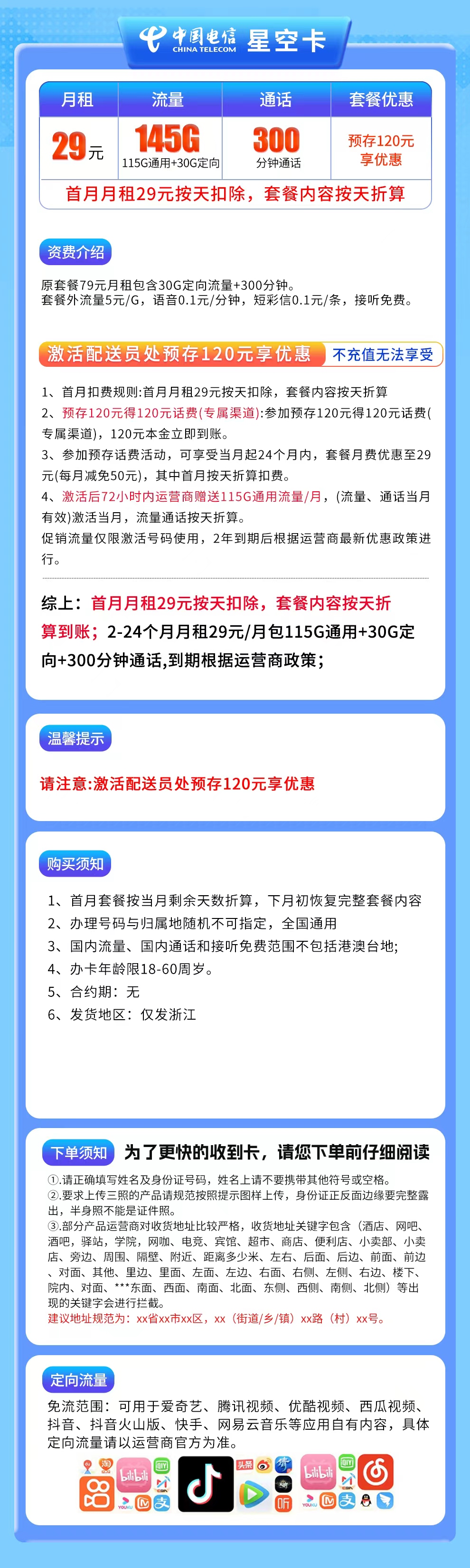 浙江电信星空卡详情