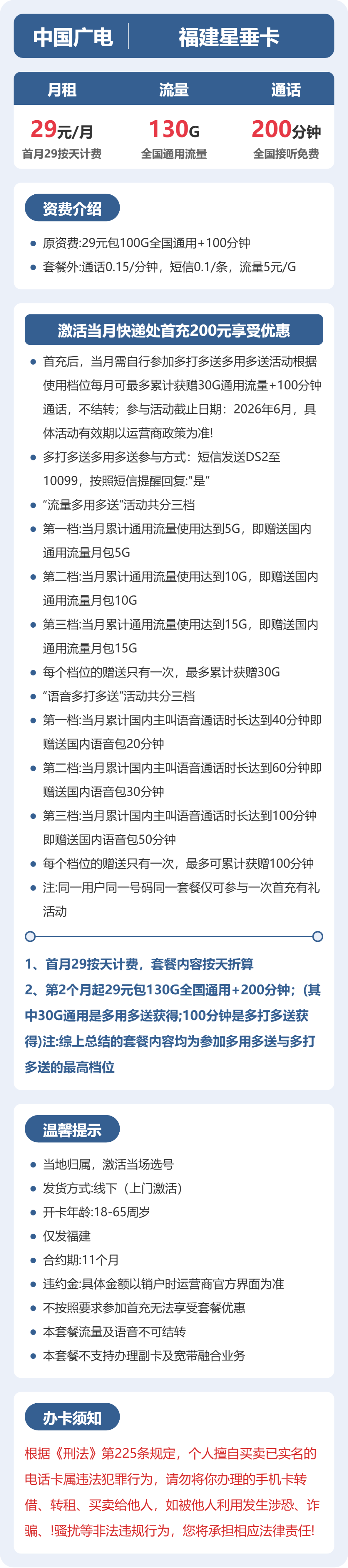 福建广电星垂卡详情