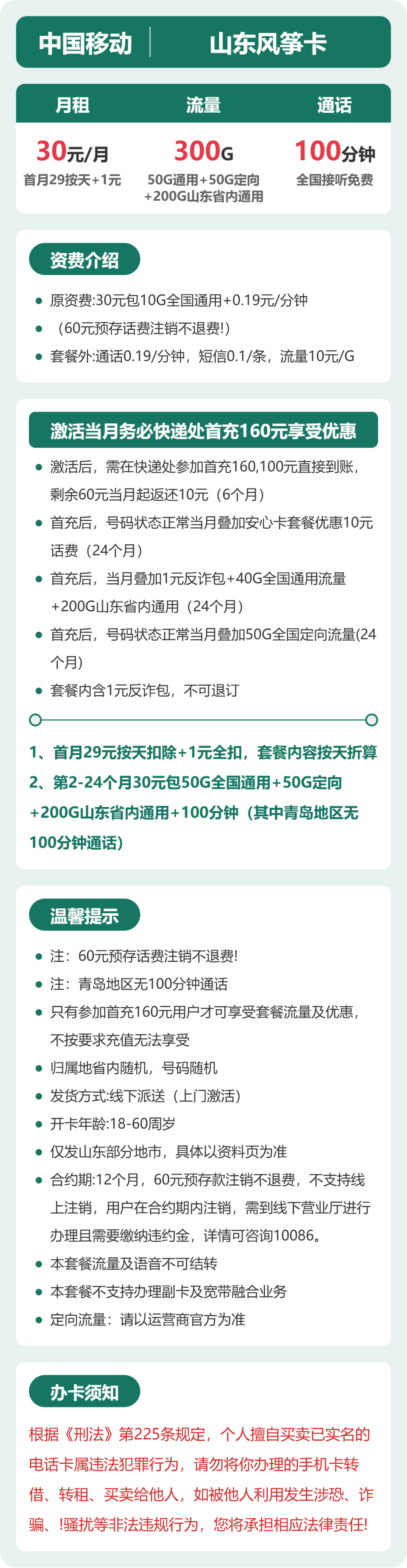 山东移动风筝卡详情