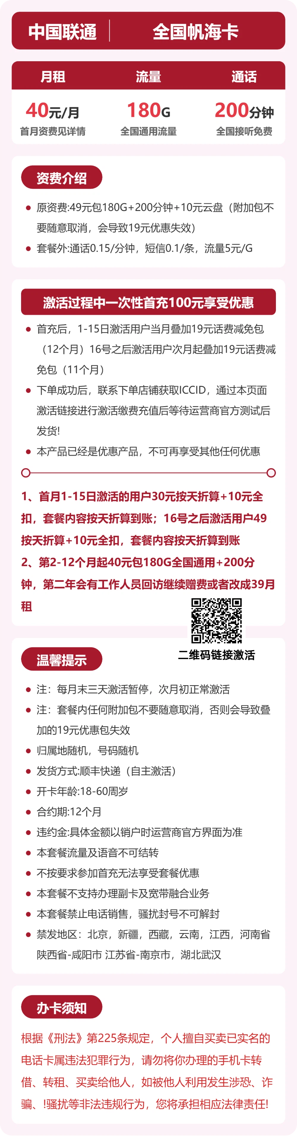 联通帆海卡详情