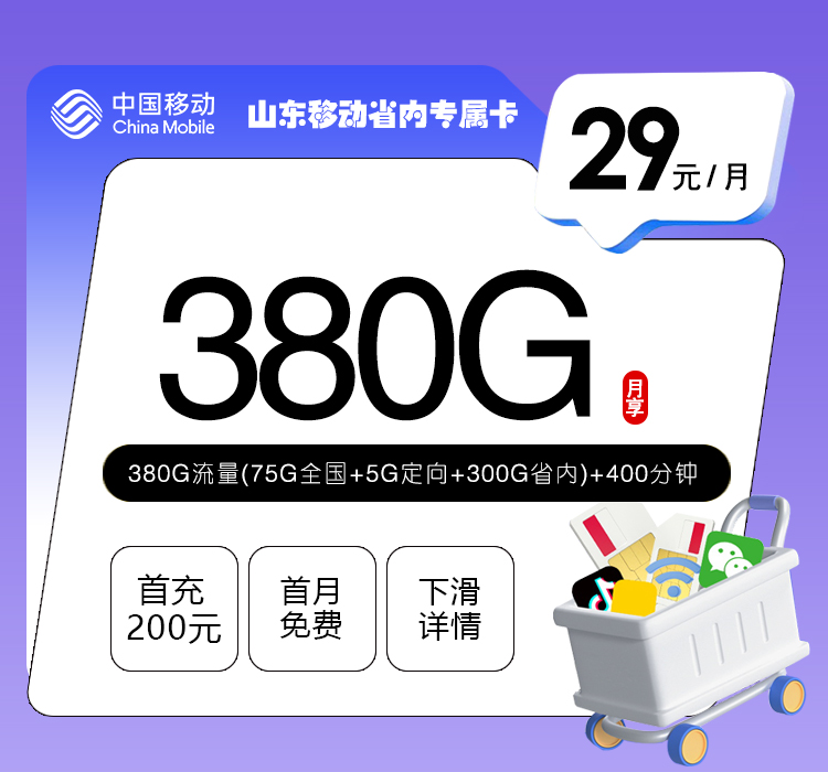 山东移动专属卡