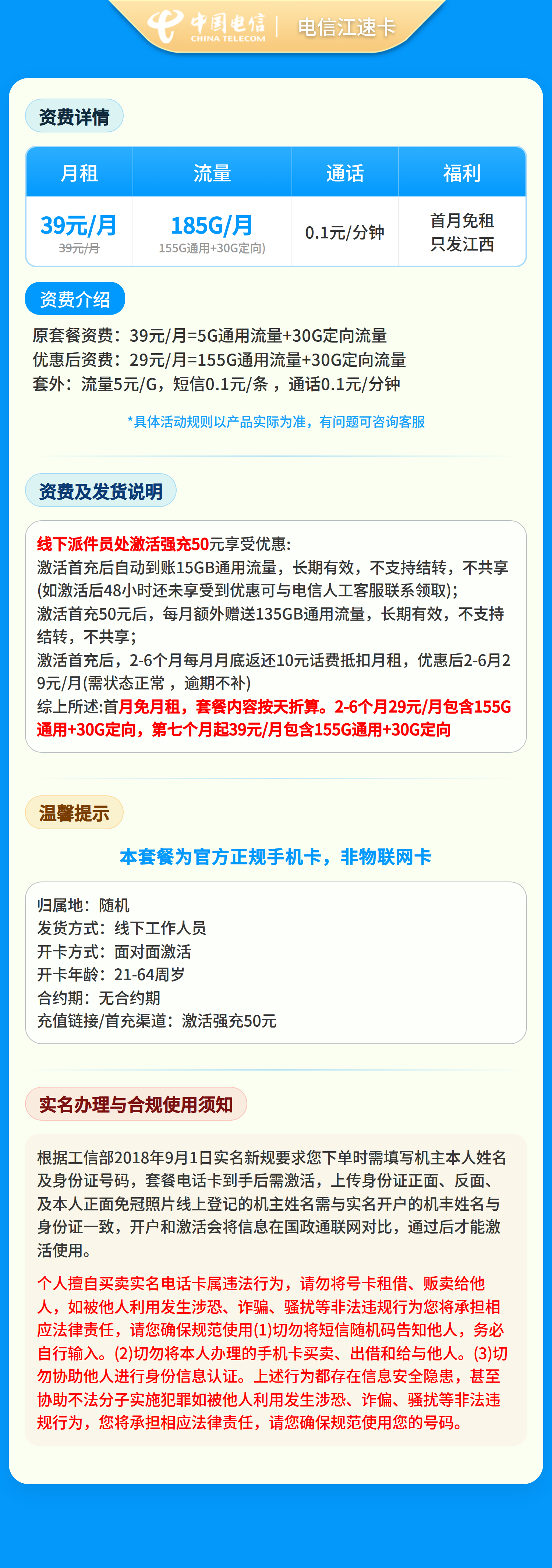 江西电信江速卡详情