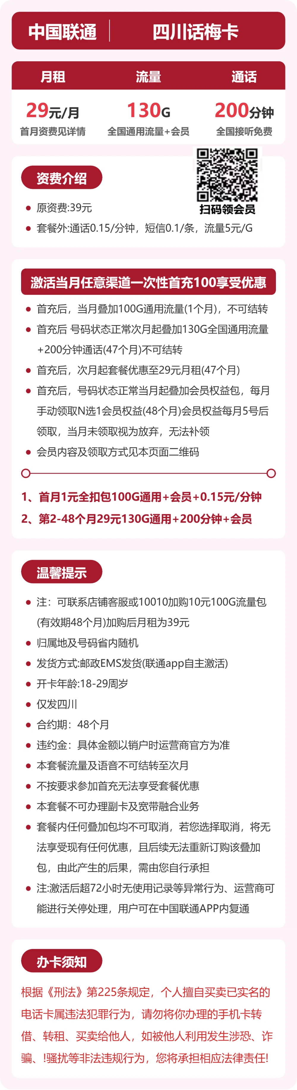 四川联通话梅卡详情