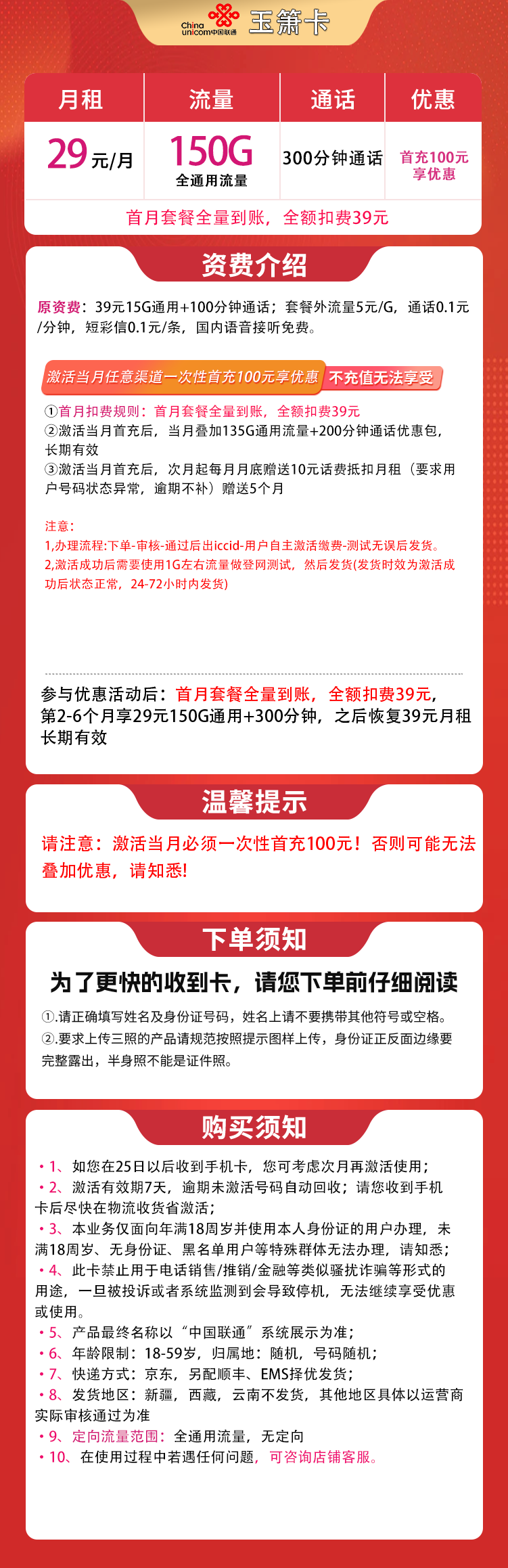 联通玉箫卡详情