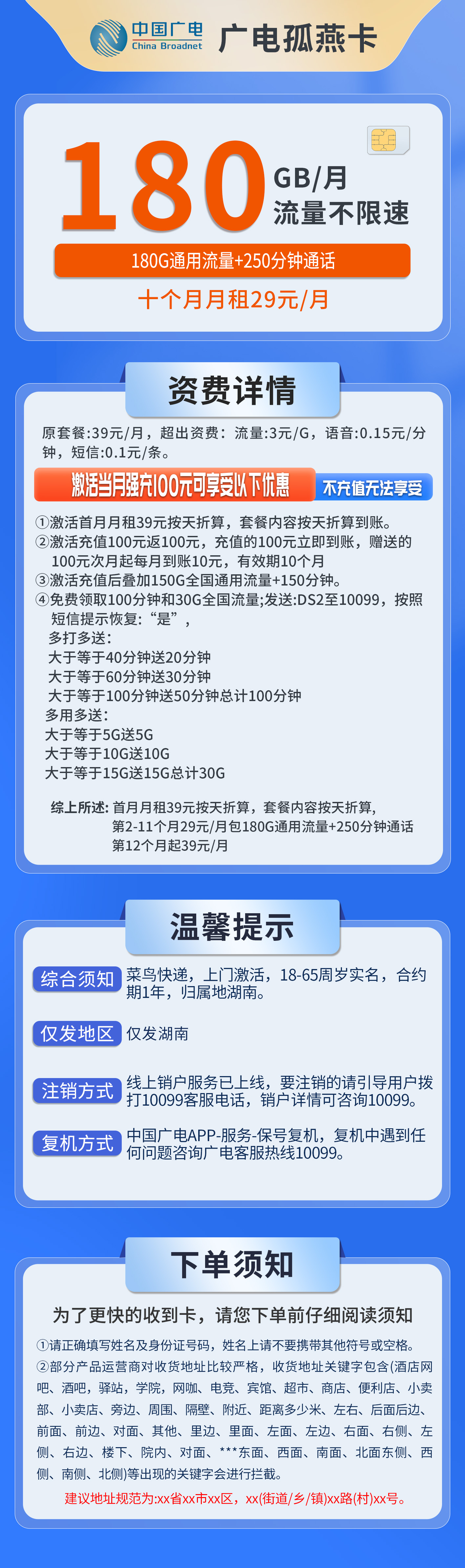 湖南广电孤燕卡详情