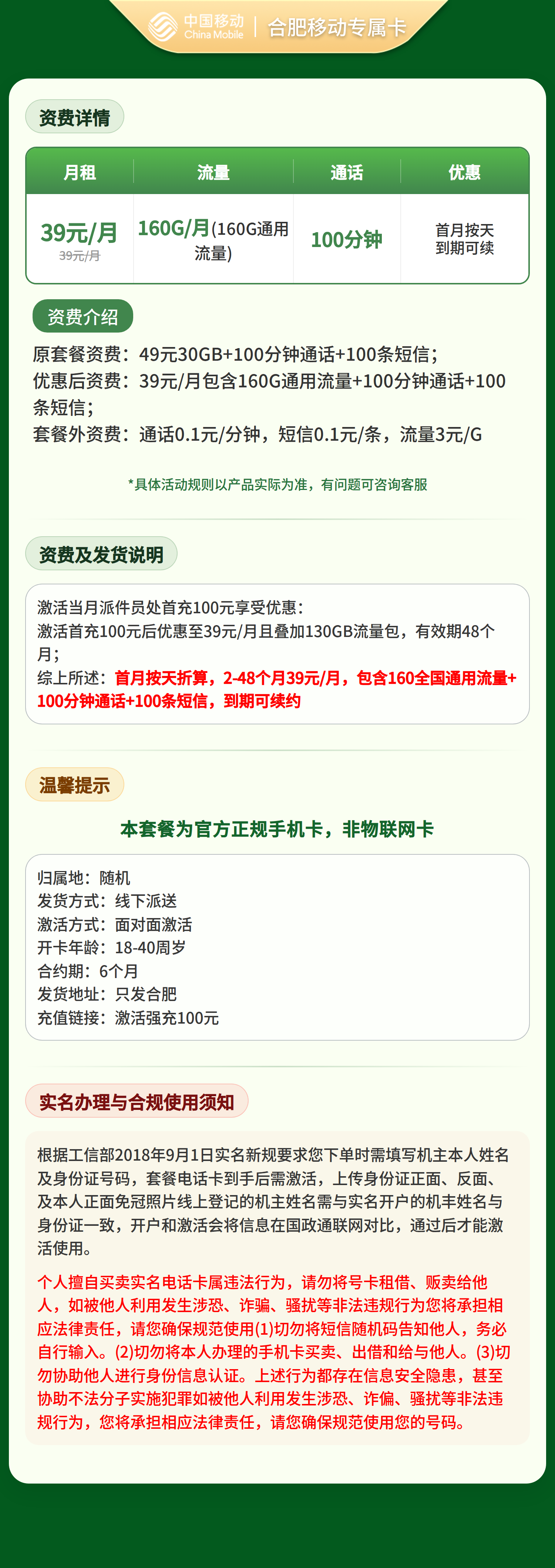 安徽移动专属卡详情