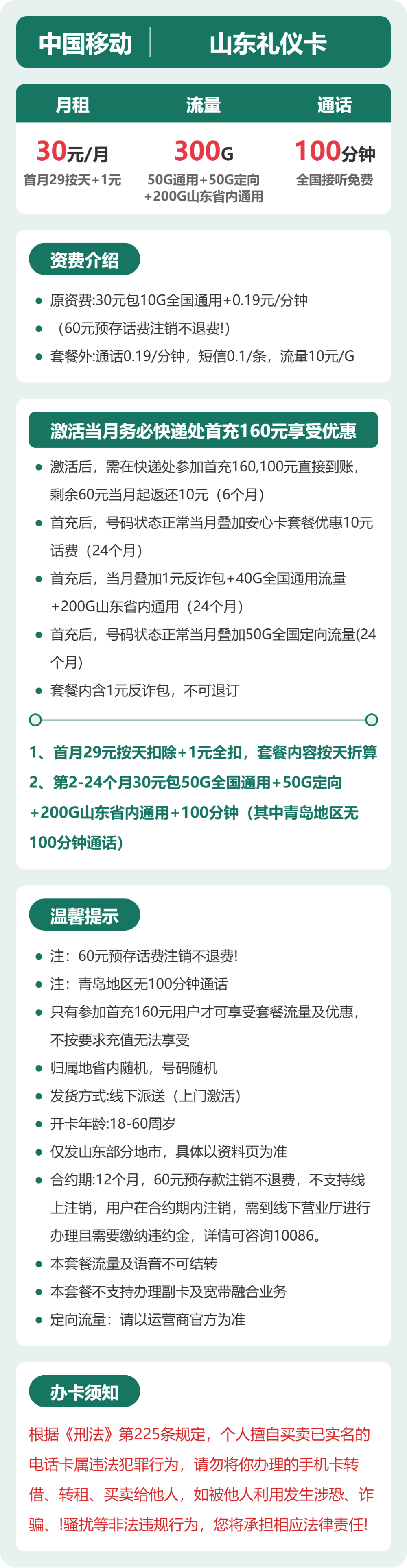 山东移动礼仪卡详情