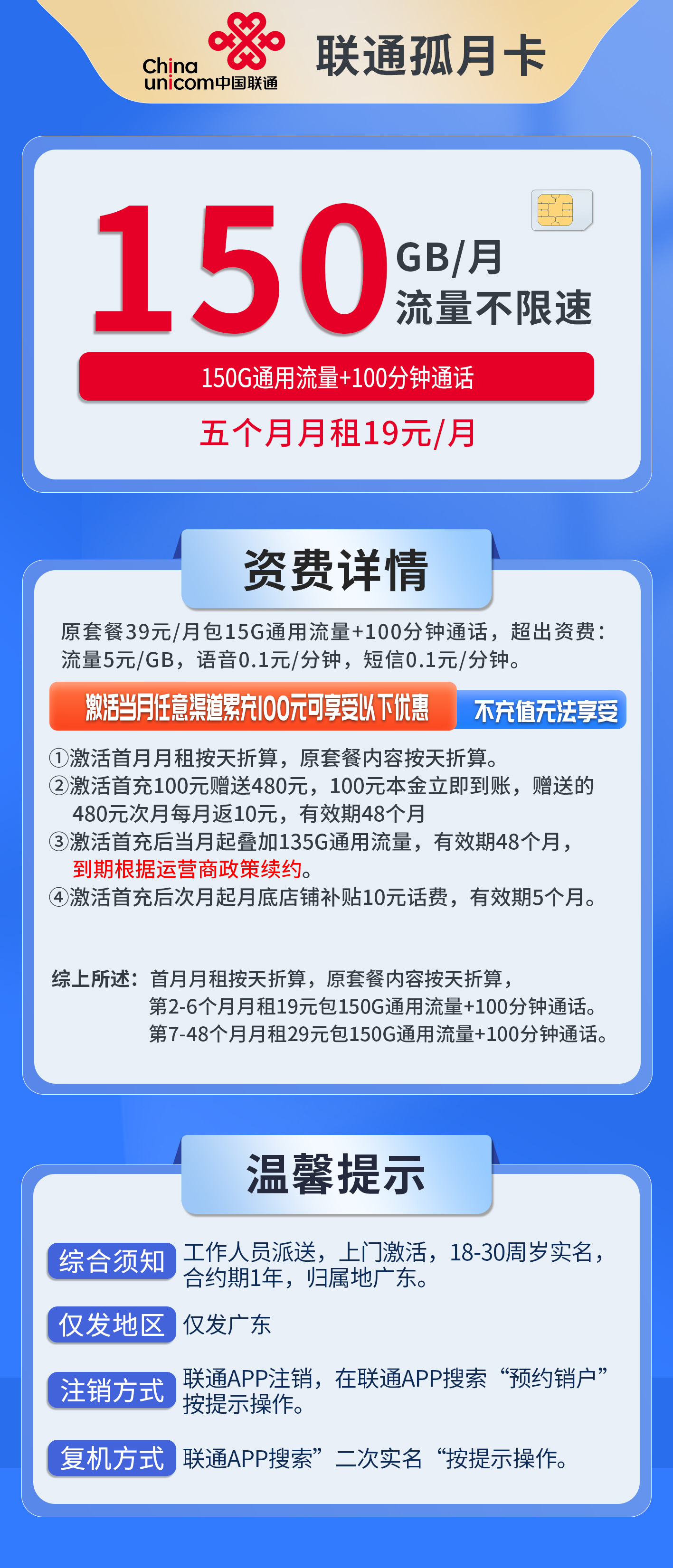 广东联通孤月卡详情