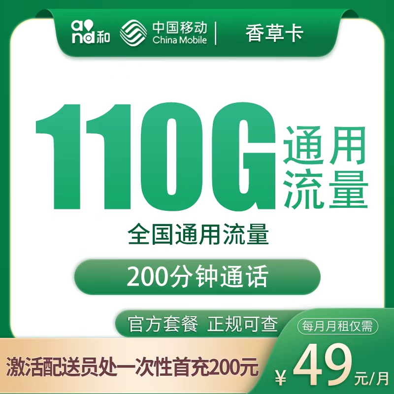 江苏移动香草卡