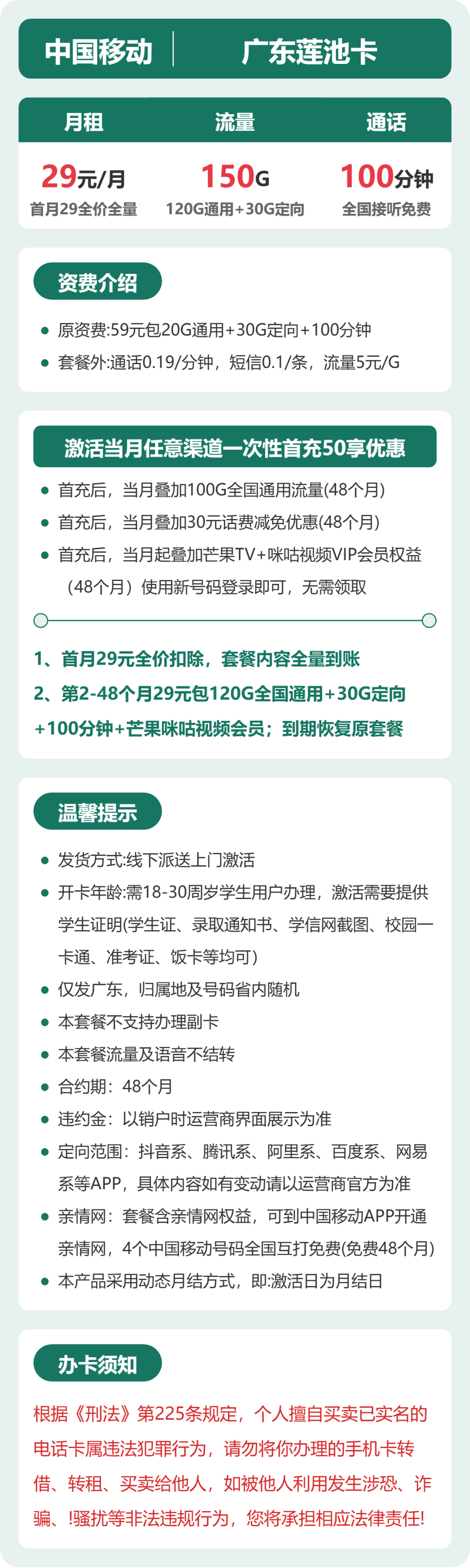 广东移动莲池卡详情