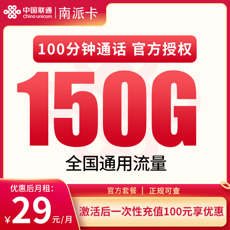 广东联通南派卡