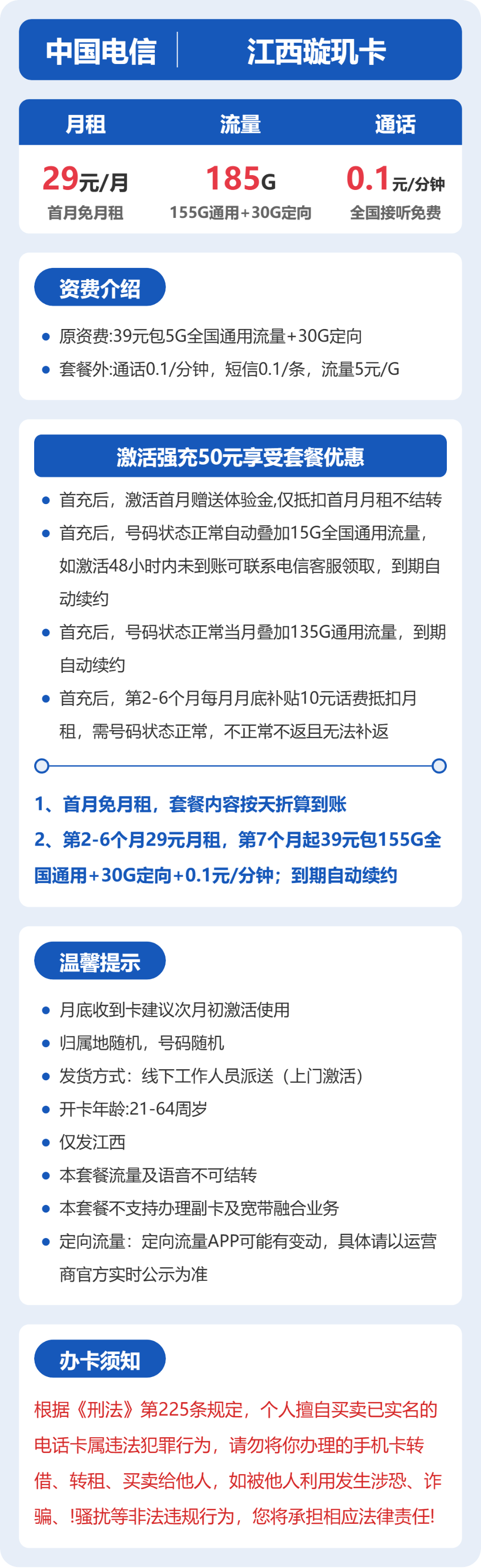 江西电信璇玑卡详情