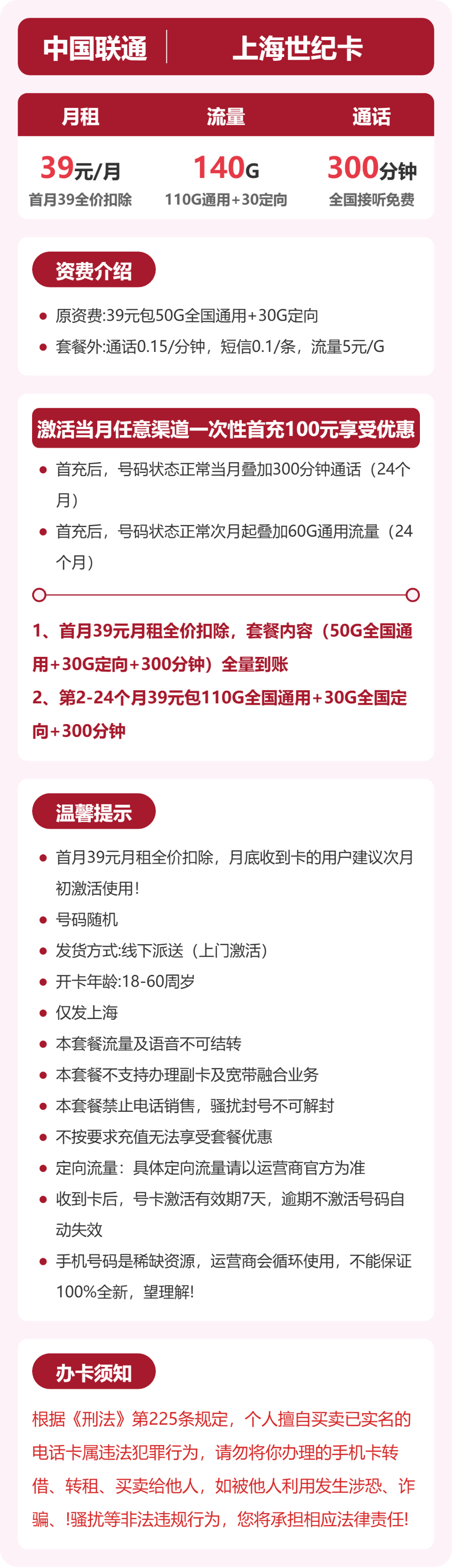 上海联通世纪卡详情