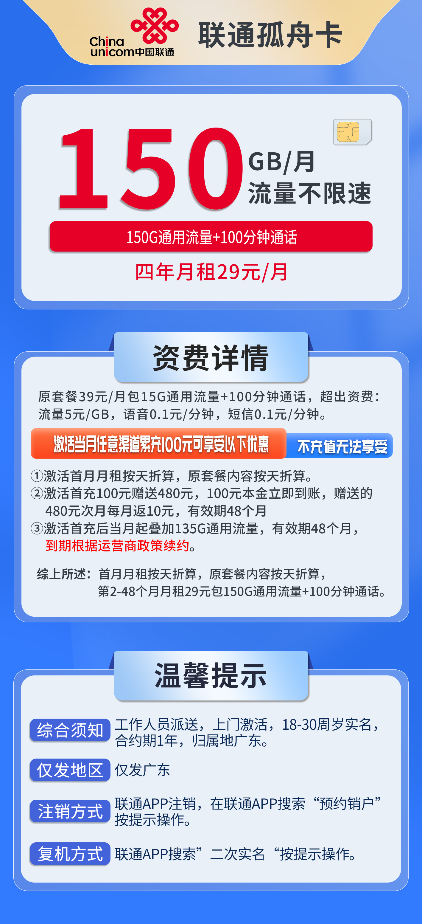 广东联通孤舟卡详情