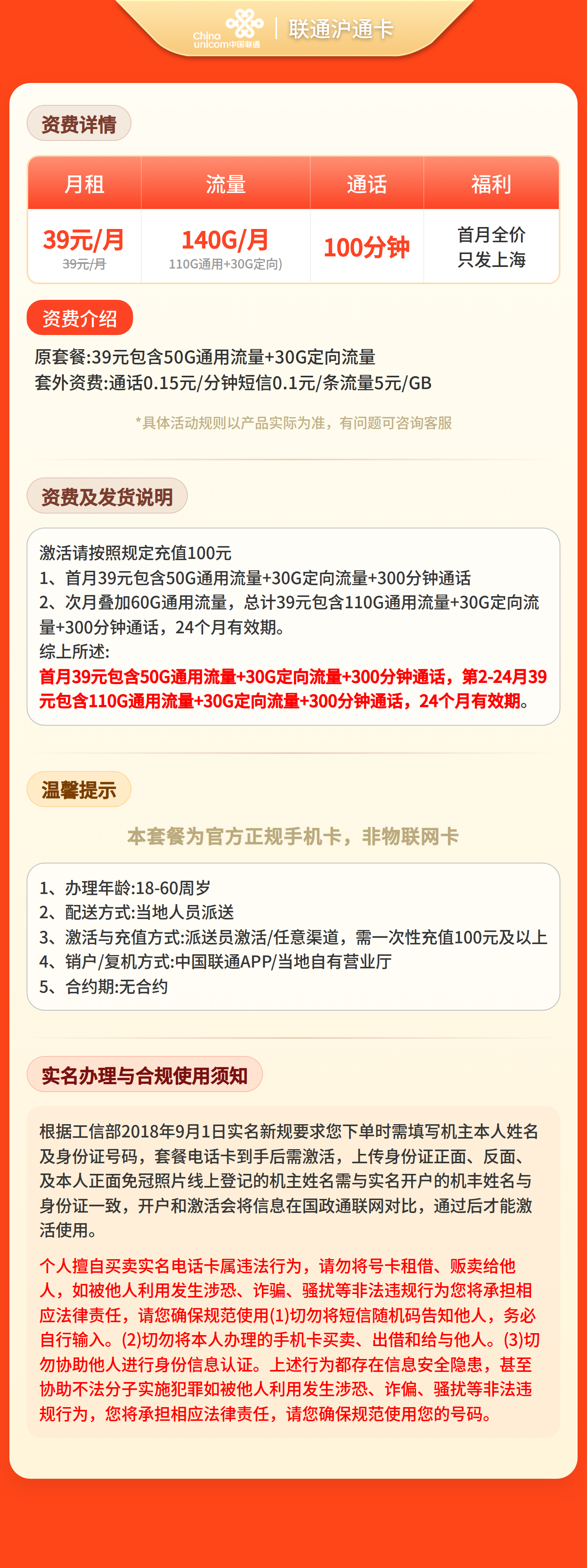 上海联通沪通卡详情