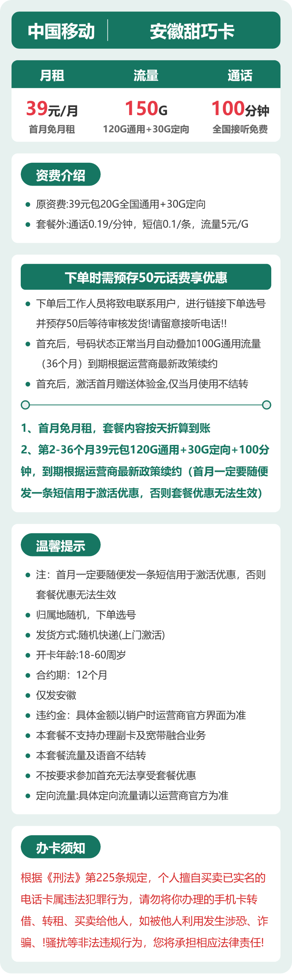 安徽移动甜巧卡详情