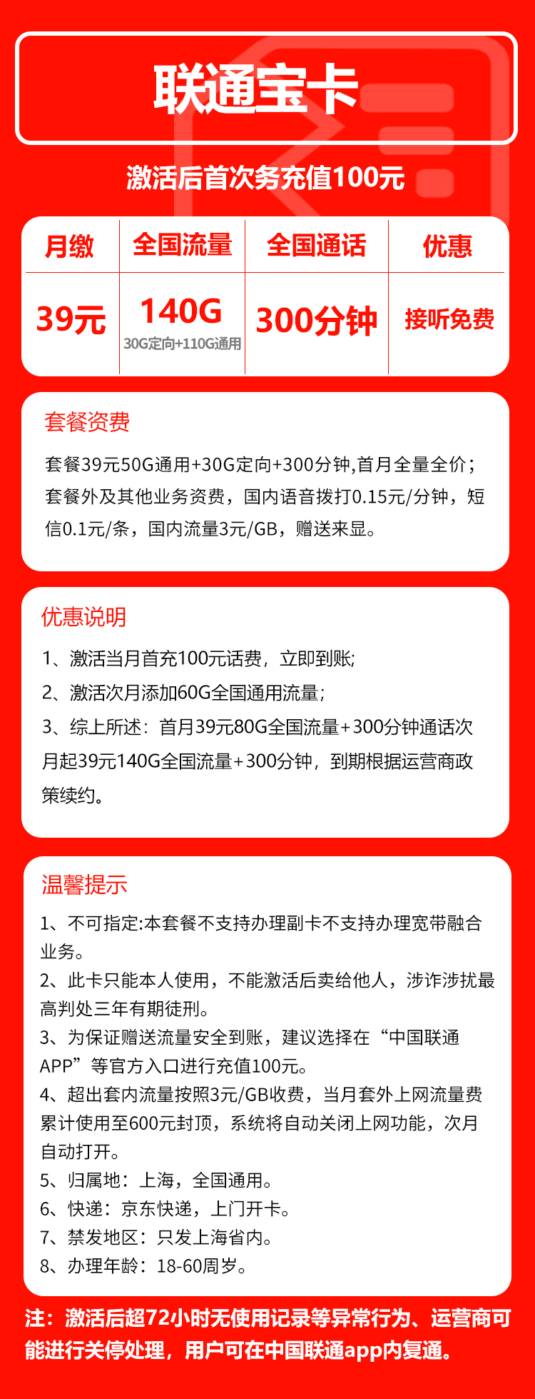 联通省内卡详情