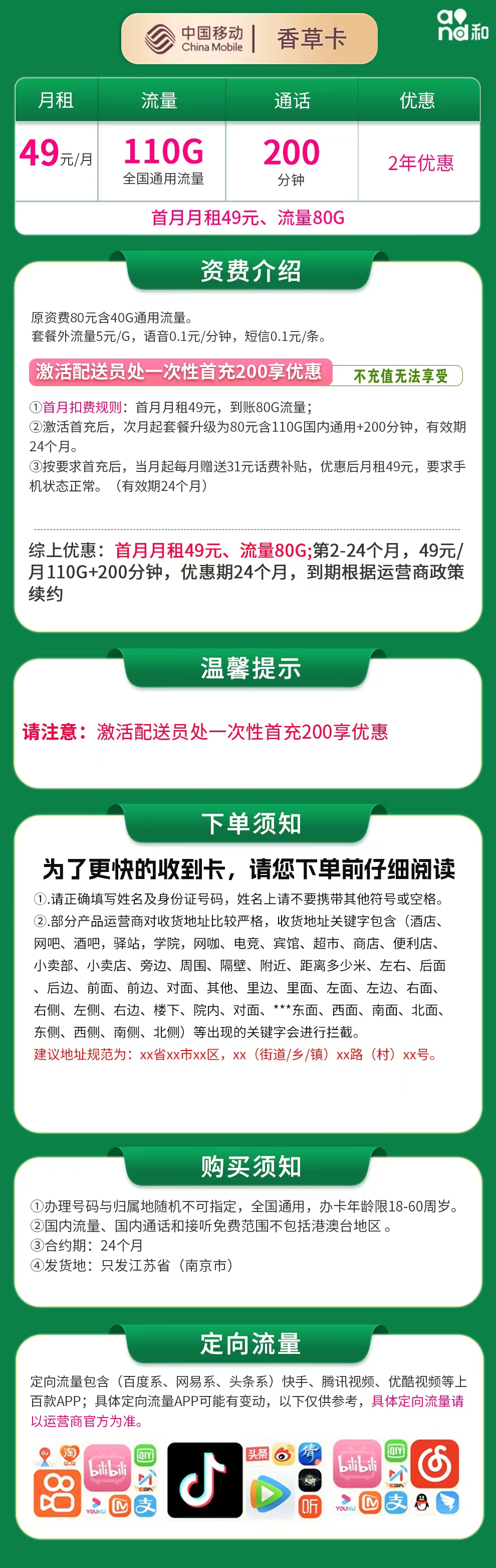 江苏移动香草卡详情