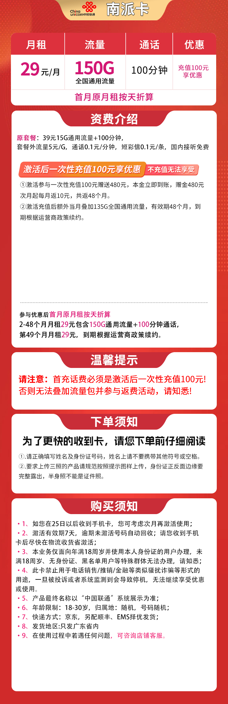 广东联通南派卡详情