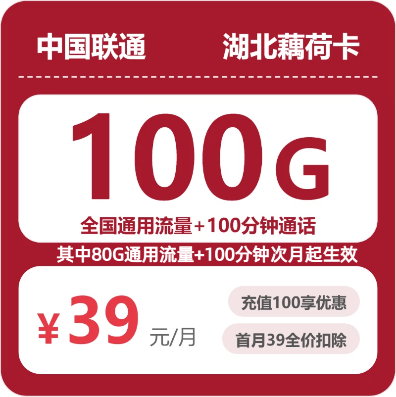 湖北联通藕荷卡