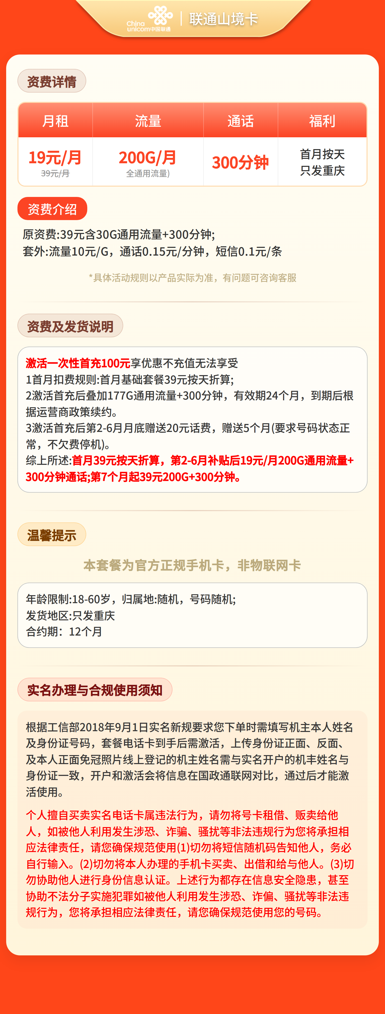 重庆联通山境卡详情