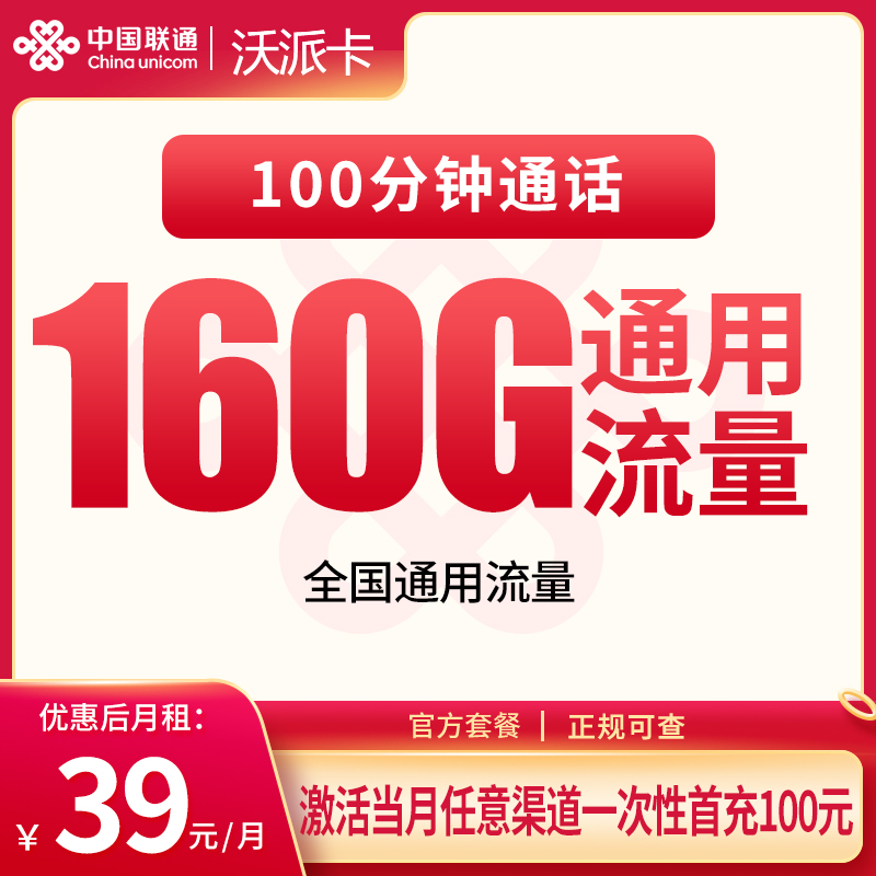 安徽联通沃派卡