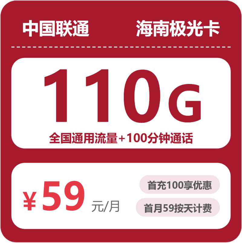 海南联通极光卡