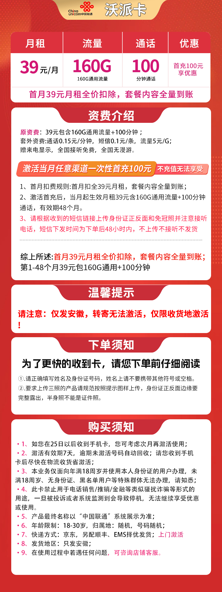 安徽联通沃派卡详情